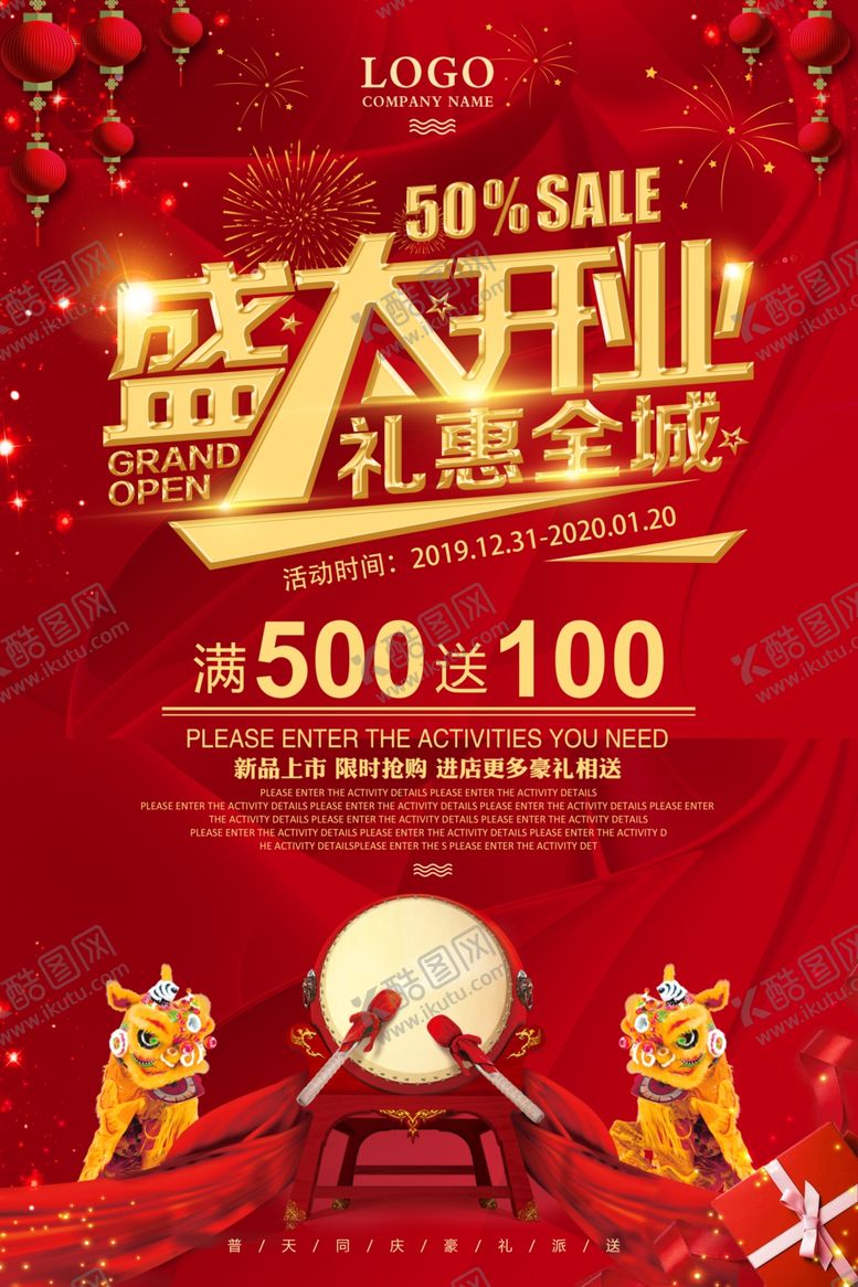 编号：57965509211915556338【酷图网】源文件下载-盛大开业