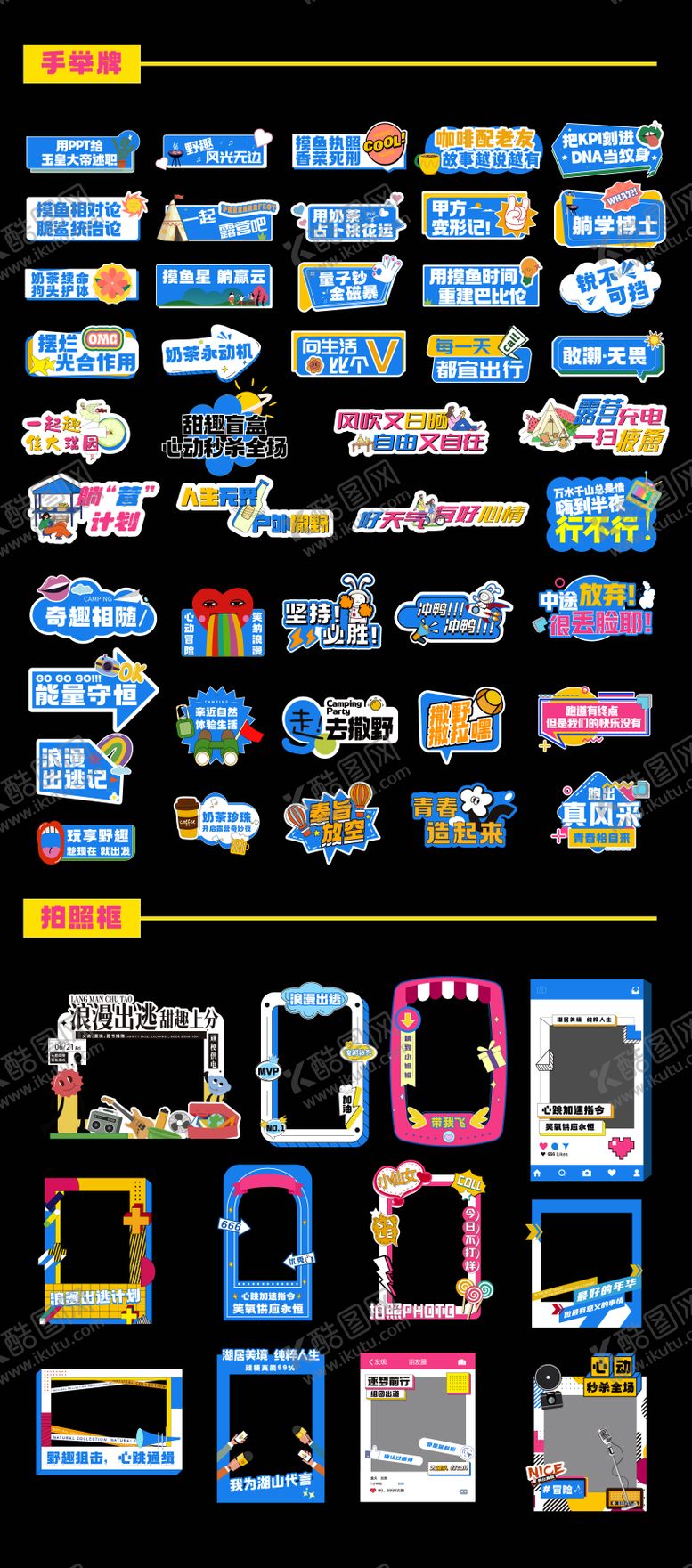 编号：66929405091020387762【酷图网】源文件下载-异形打卡手举牌拍照框