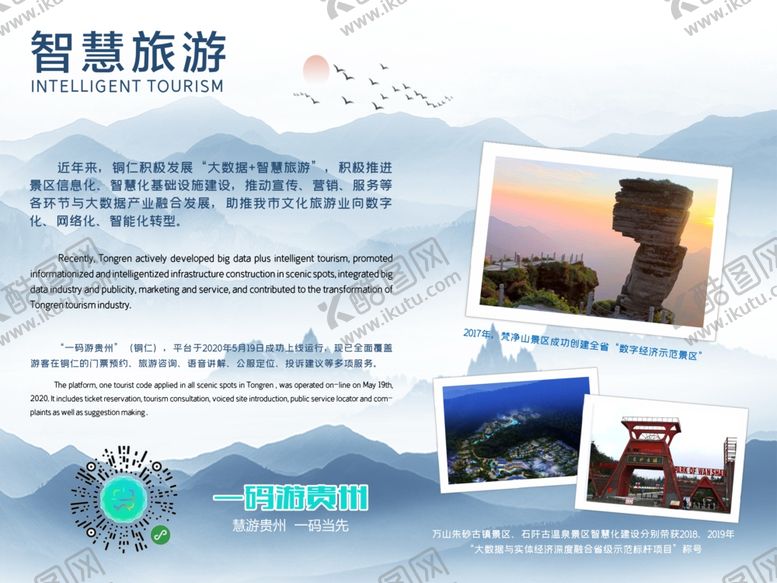 编号：99353809200325417689【酷图网】源文件下载-智慧旅游