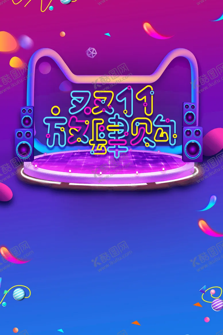 编号：32670909180859005408【酷图网】源文件下载-炫彩背景