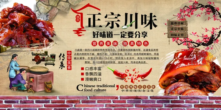 编号：76078006272128529018【酷图网】源文件下载-正宗川味展板