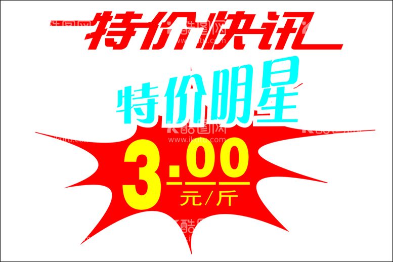 编号：89427509250641043159【酷图网】源文件下载-爆炸标签