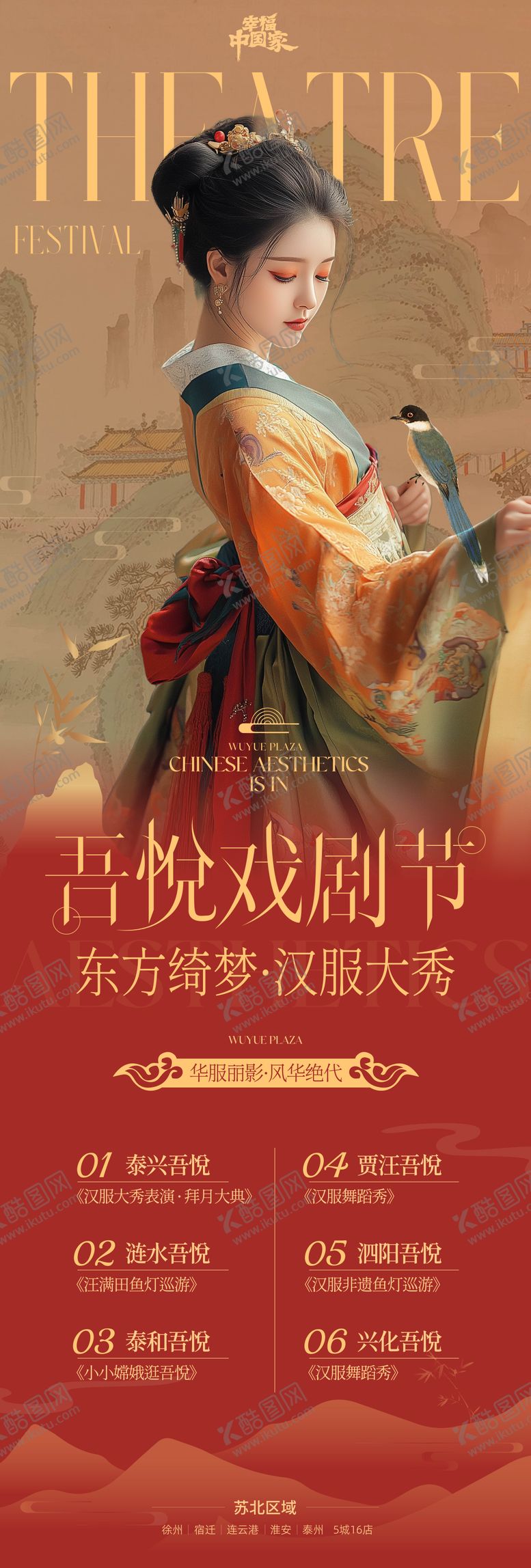 编号：49357009152035289761【酷图网】源文件下载-国风戏剧节PR活动海报长图