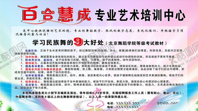 编号：39252606191107461492【酷图网】源文件下载-舞蹈海报
