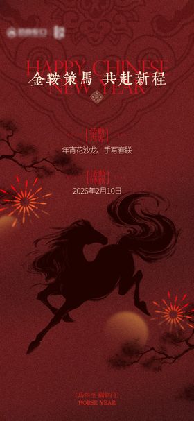 新年马年海报单图