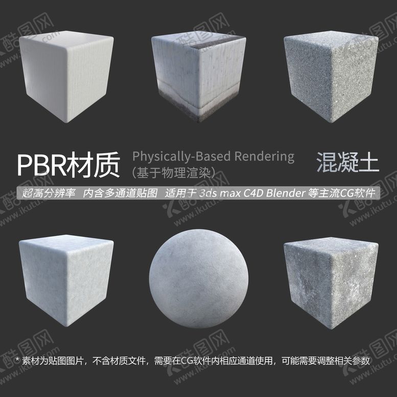 编号：83872202071949314278【酷图网】源文件下载-混凝土贴图 水泥材质贴图