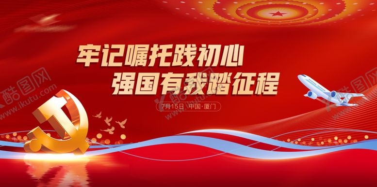 编号：48279911081835268956【酷图网】源文件下载-红色党建主画面