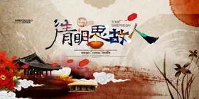清明节