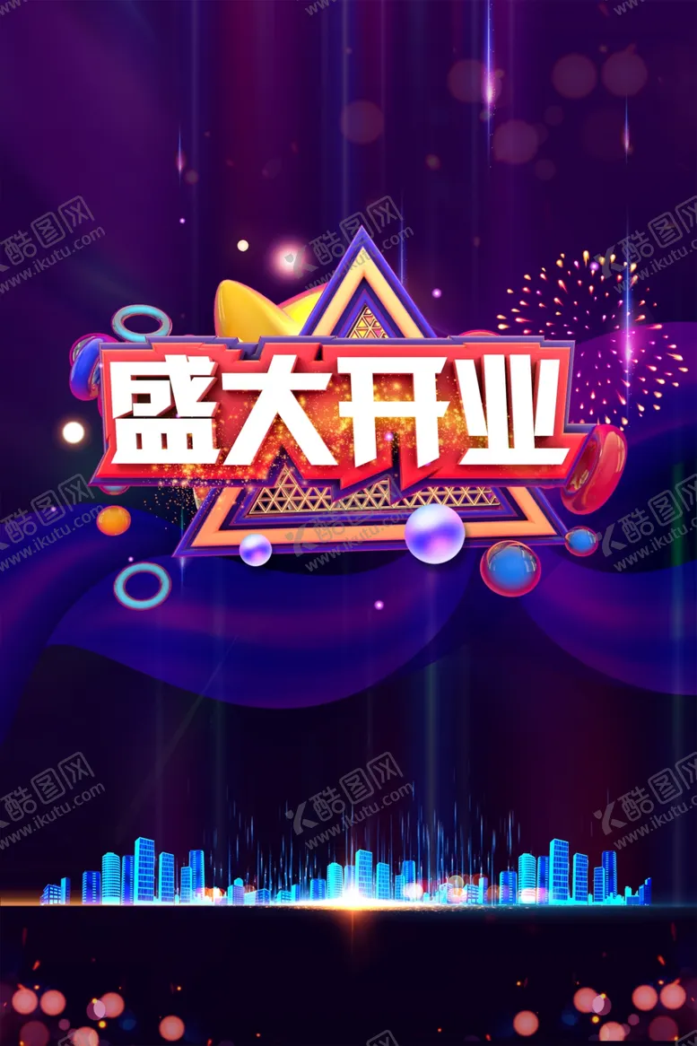 编号：42301204300741068985【酷图网】源文件下载-盛大开业