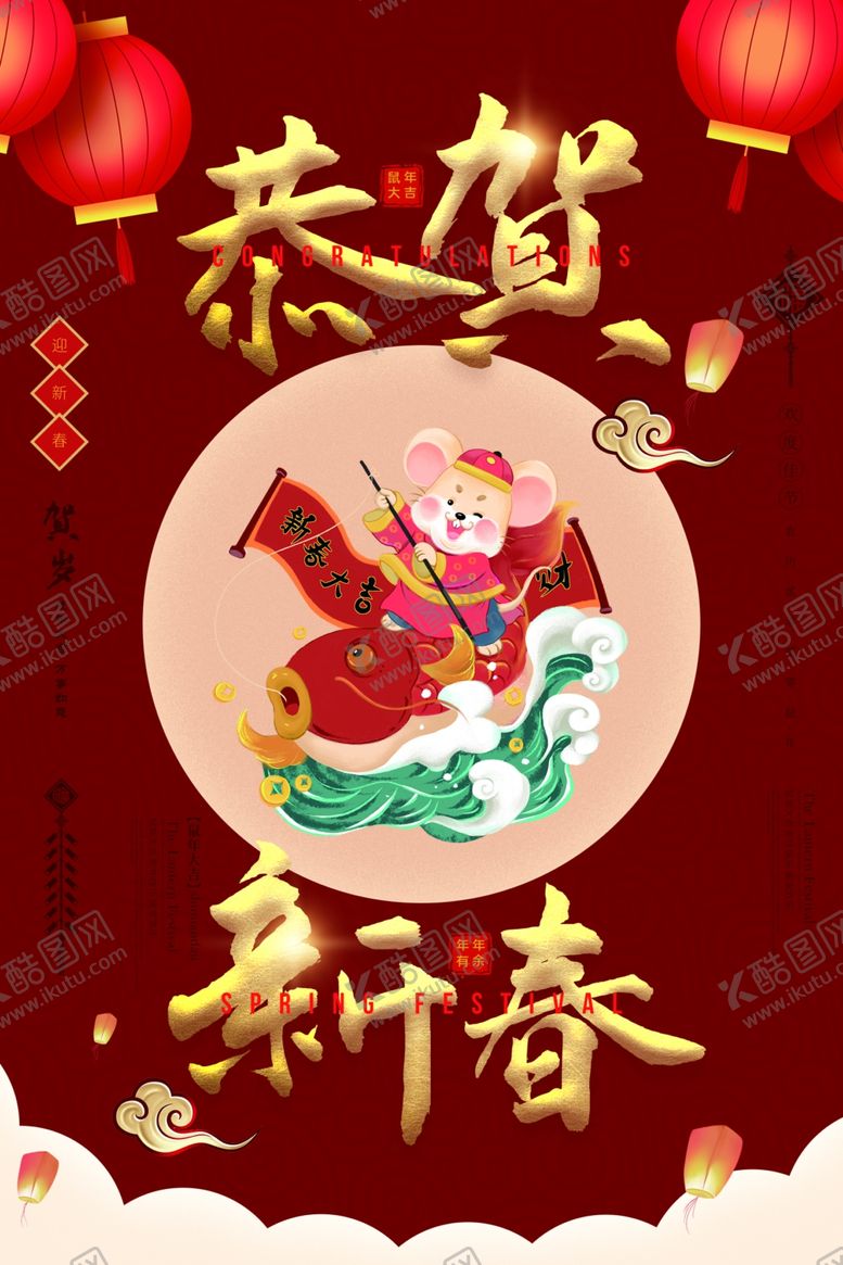 编号：67155410251541438785【酷图网】源文件下载-恭贺新春
