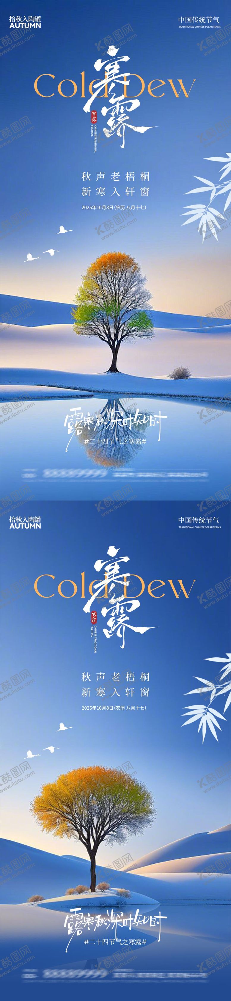 编号：83078709152024264726【酷图网】源文件下载-寒露地产二十四节气