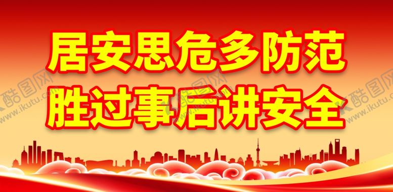 编号：55489202271617147817【酷图网】源文件下载-安全用电