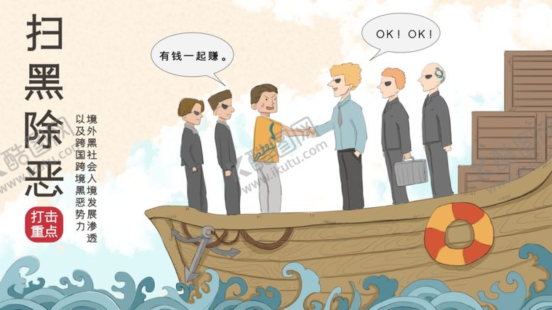 编号：46198010040731032959【酷图网】源文件下载-扫黑除恶插画