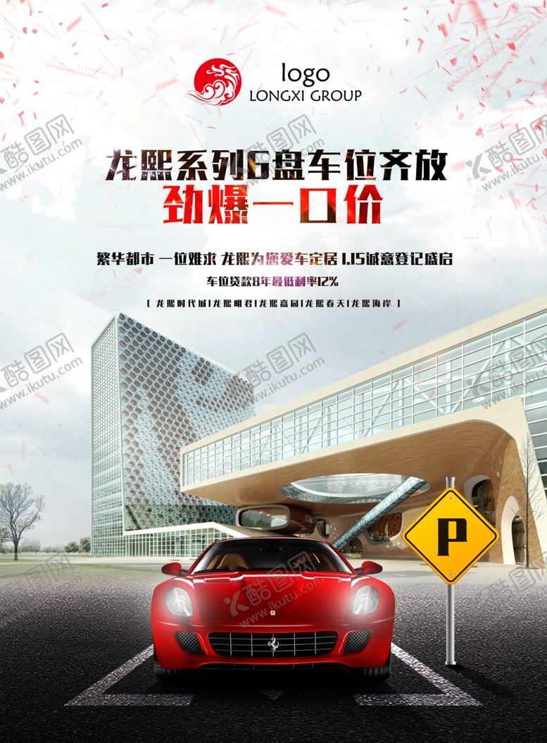 编号：69298609091515583452【酷图网】源文件下载-稀缺车位