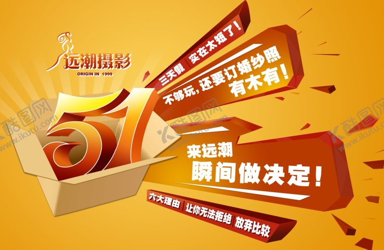 编号：24954309262043238428【酷图网】源文件下载-51海报