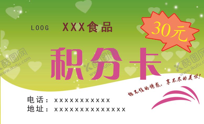 编号：71852309271526042820【酷图网】源文件下载-积分卡名片