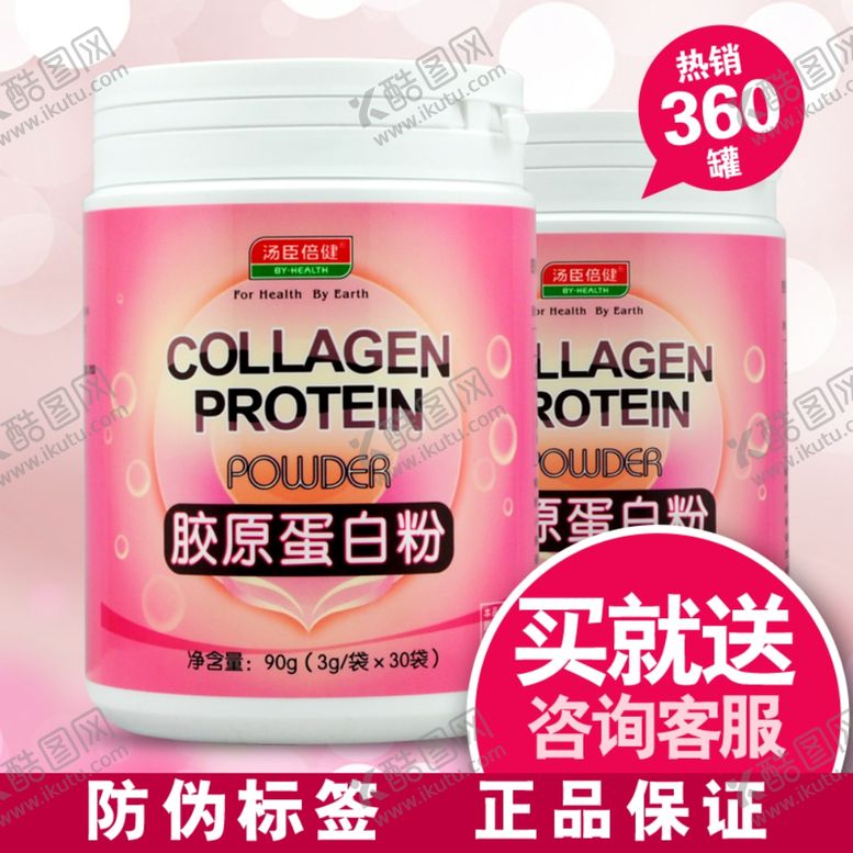 编号：96046010200322405005【酷图网】源文件下载-胶原蛋白