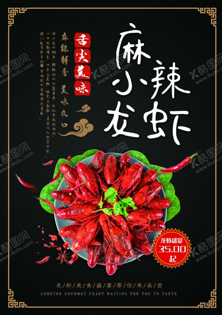 编号：98329106280222053620【酷图网】源文件下载-小龙虾