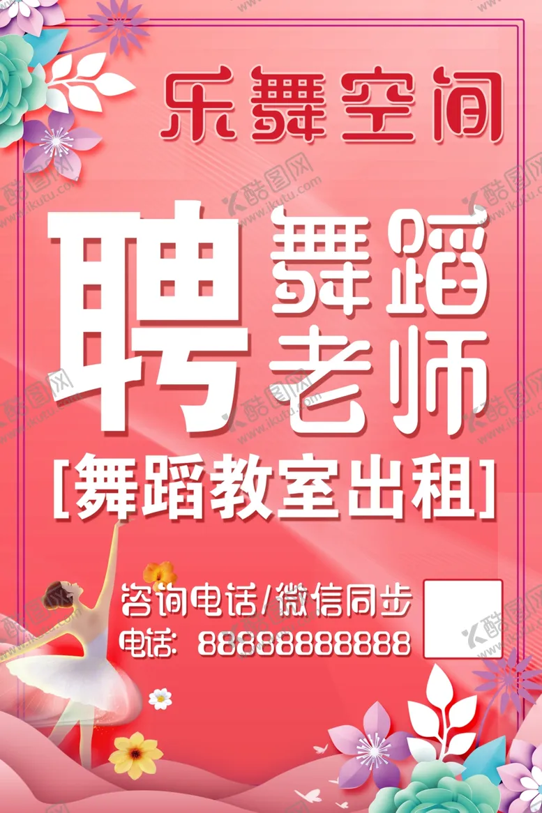 编号：36214002020309144603【酷图网】源文件下载-招聘海报