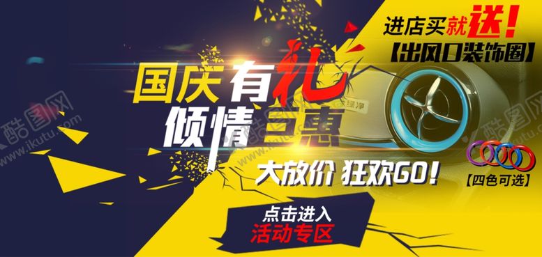 编号：87074810301921127784【酷图网】源文件下载-国庆促销