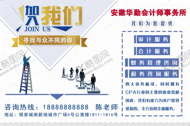 编号：17041506151230311318【酷图网】源文件下载-会计招聘简章