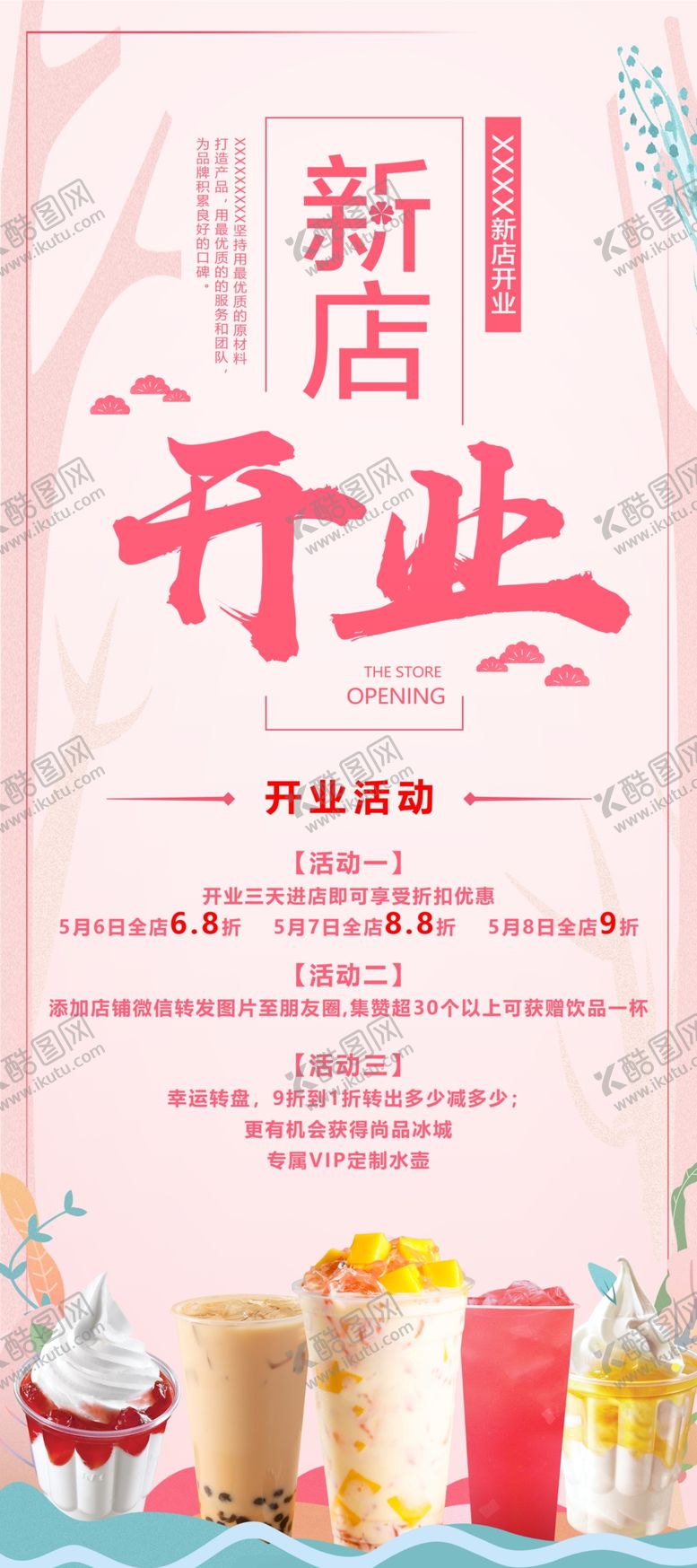 编号：60629401262242503304【酷图网】源文件下载-奶茶店开业广告