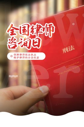 律师咨询日
