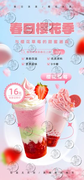 草莓奶昔饮品诱人展示