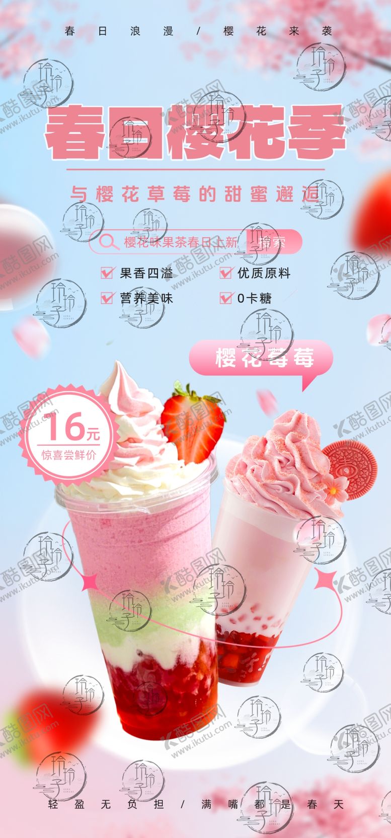 编号：97505210310511477112【酷图网】源文件下载-草莓奶昔饮品诱人展示