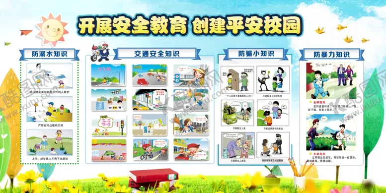 编号：66189801290200022205【酷图网】源文件下载-校园安全