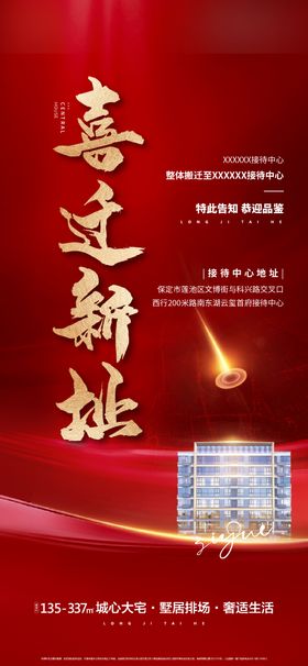 线上售楼处海报