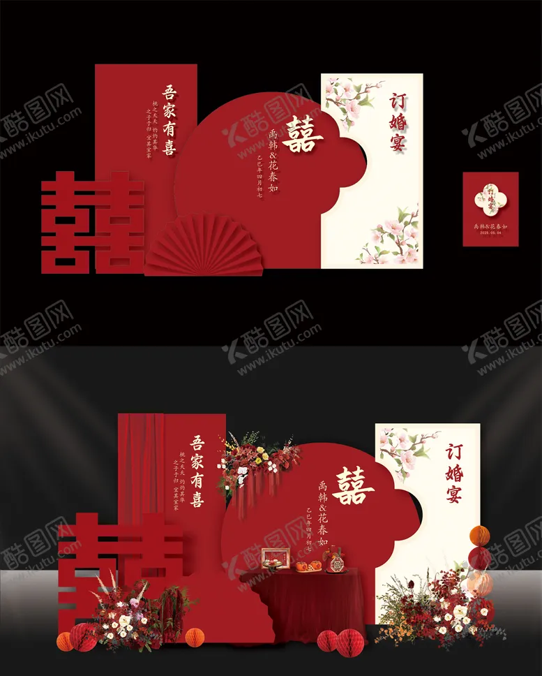 编号：19427809011443075392【酷图网】源文件下载-红色喜字订婚宴