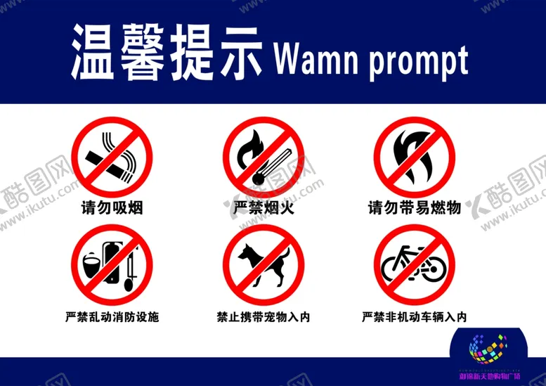 编号：94453701300316407866【酷图网】源文件下载-温馨提示