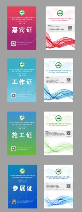 展会工作证