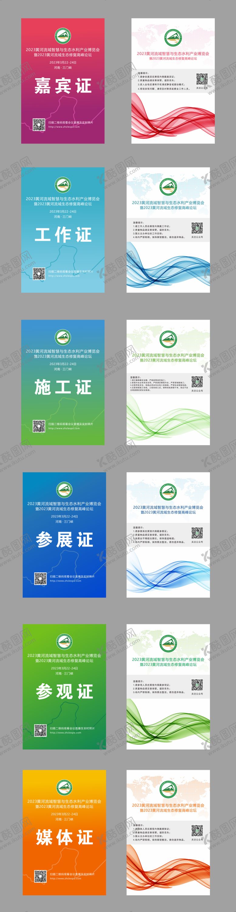 编号：30613007151824018438【酷图网】源文件下载-展会工作证