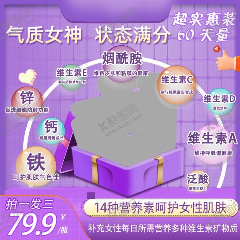 编号：67511201172048045830【酷图网】源文件下载-多种维生素矿物质片主图