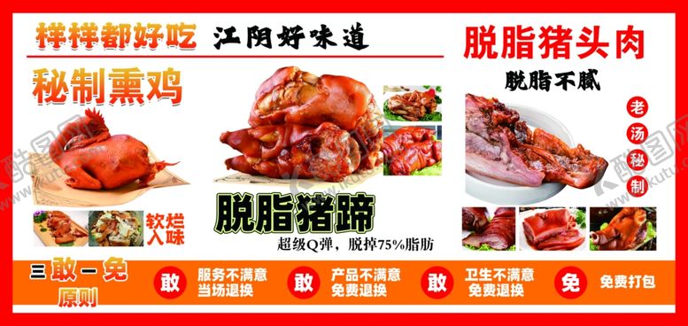 编号：79460405101426584832【酷图网】源文件下载-卤味