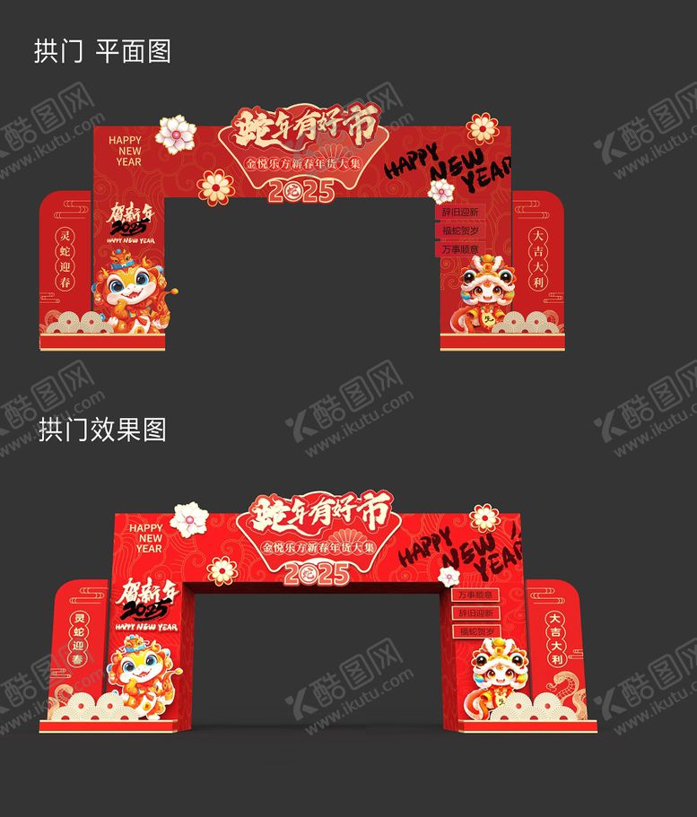 编号：80196601231931527060【酷图网】源文件下载-蛇年拱门