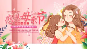 母亲节字体活动约惠展架