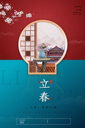 立春