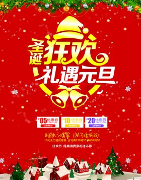 圣诞元旦快乐双节狂欢图片