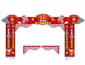 珠宝新年门楼