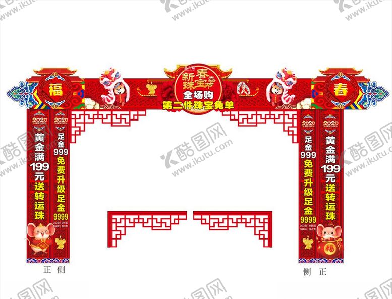 编号：70419410292005059553【酷图网】源文件下载-珠宝新年门楼