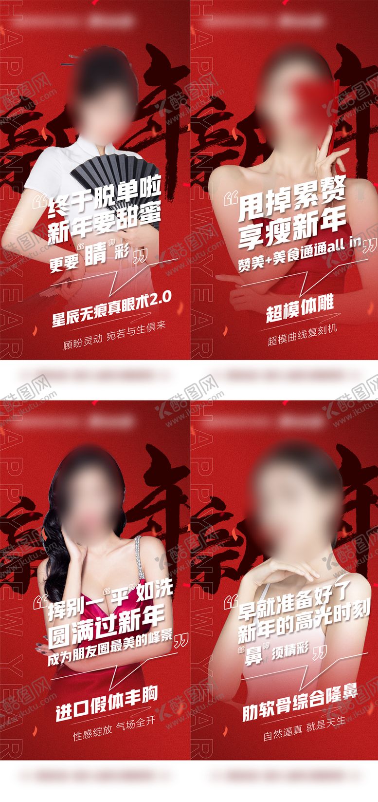 编号：22130101182022342191【酷图网】源文件下载-医美新年元旦海报