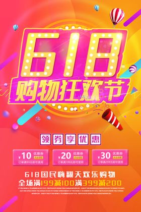 618活动图