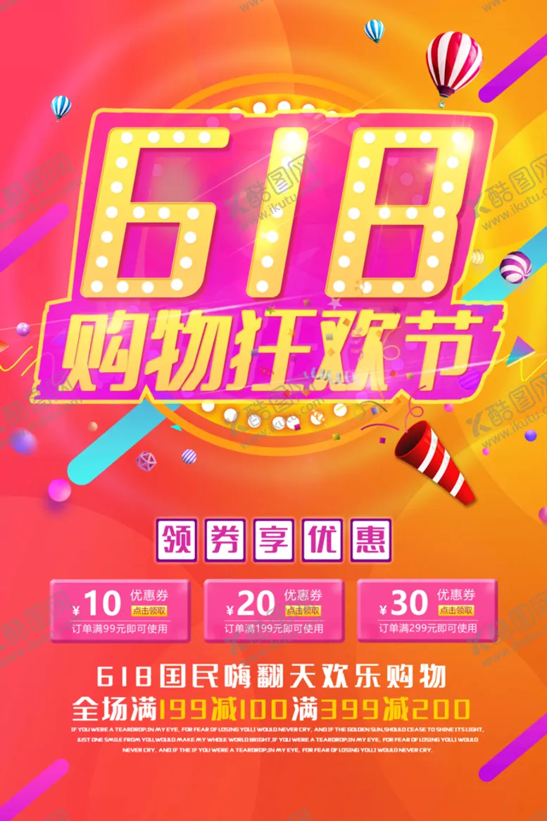 编号：51927309260439189143【酷图网】源文件下载-618活动