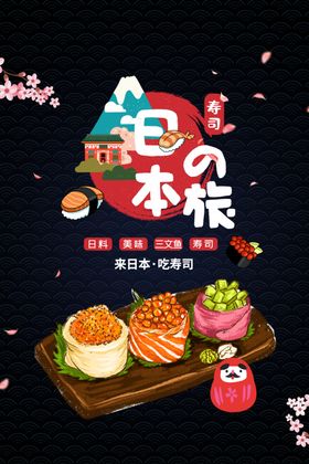 日式料理