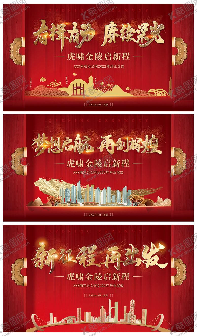 编号：10043311211621317010【酷图网】源文件下载-商业地产开门红开业仪式背景板