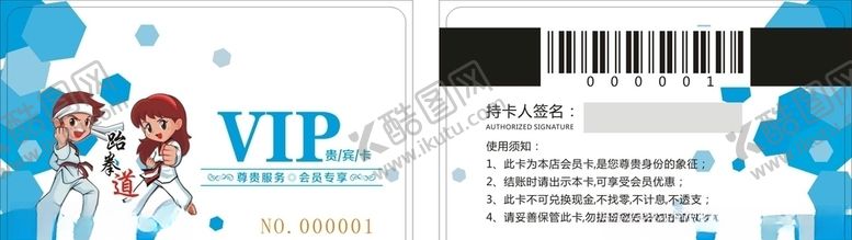 编号：99457705131406517257【酷图网】源文件下载-蓝色跆拳道卡