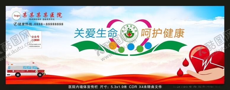 编号：42895612221838484650【酷图网】源文件下载-医院内墙宣传栏呵护健康
